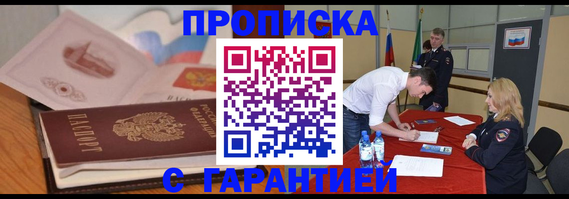 прописка штамп в Медвежьегорске